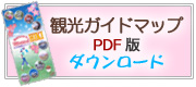 �ό��K�C�h�}�b�vPDF�Ń_�E�����[�h